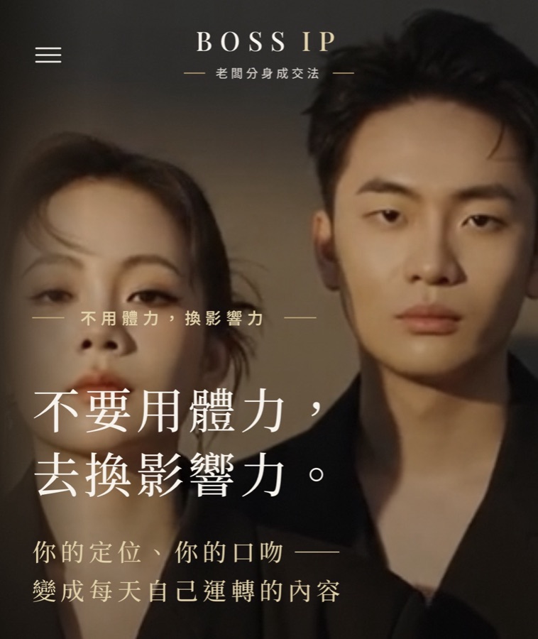 自研 Boss IP 內容系統