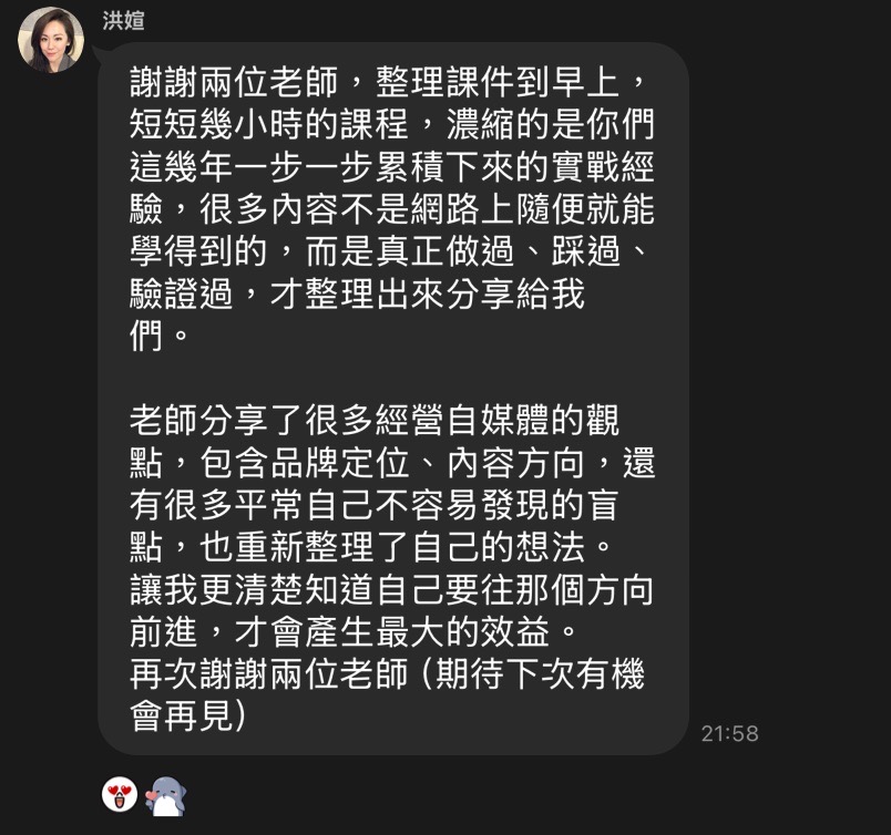 洪媗重新釐清品牌定位的原始回饋截圖