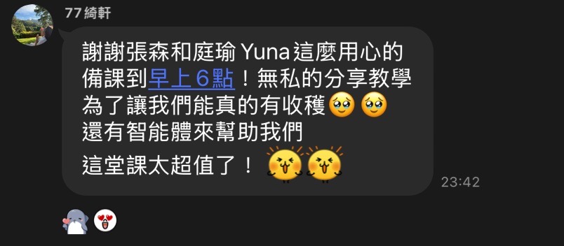 77 綺軒對 AI 智能體協助實作的原始回饋截圖