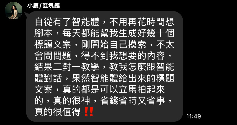 小鹿一次產出數十個內容標題的原始回饋截圖