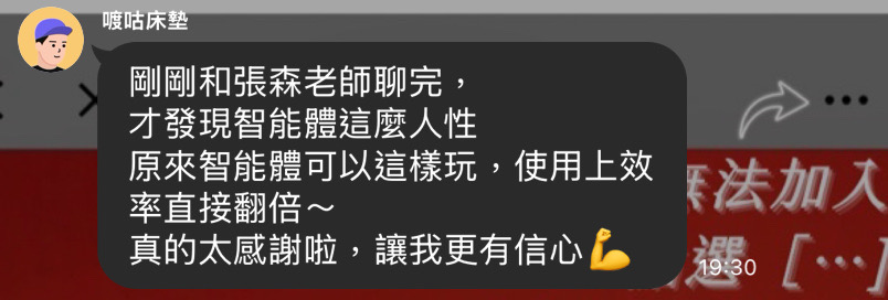 嘎咕床墊使用智能體提升效率的原始回饋截圖